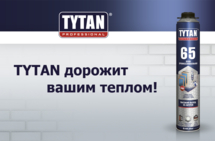 TYTAN – отличный помощник